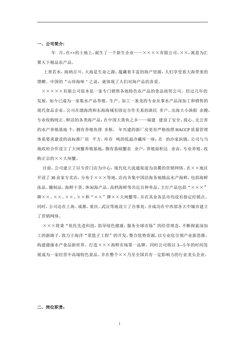 某食品公司连锁运营部员工守则_第3页
