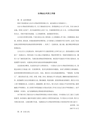 某物业公司员工手册-范本