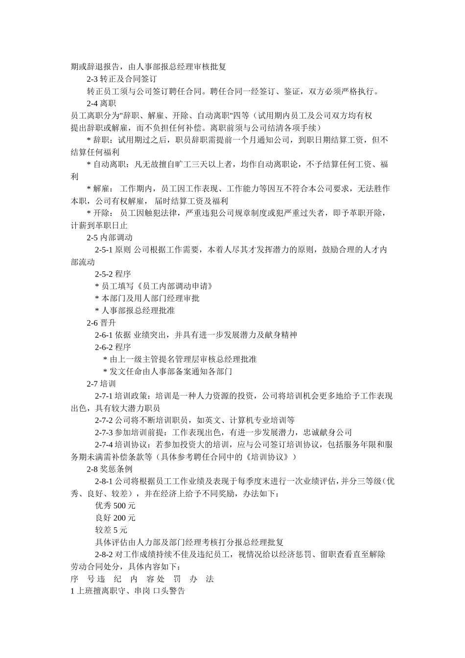 某员工手册范本_第2页