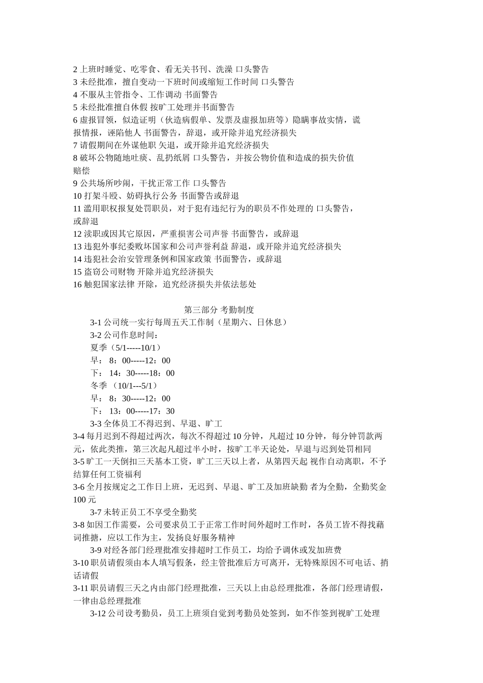 某员工手册范本_第3页