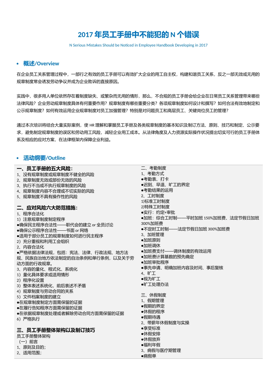 年员工手册中不能犯的N个错误_第1页