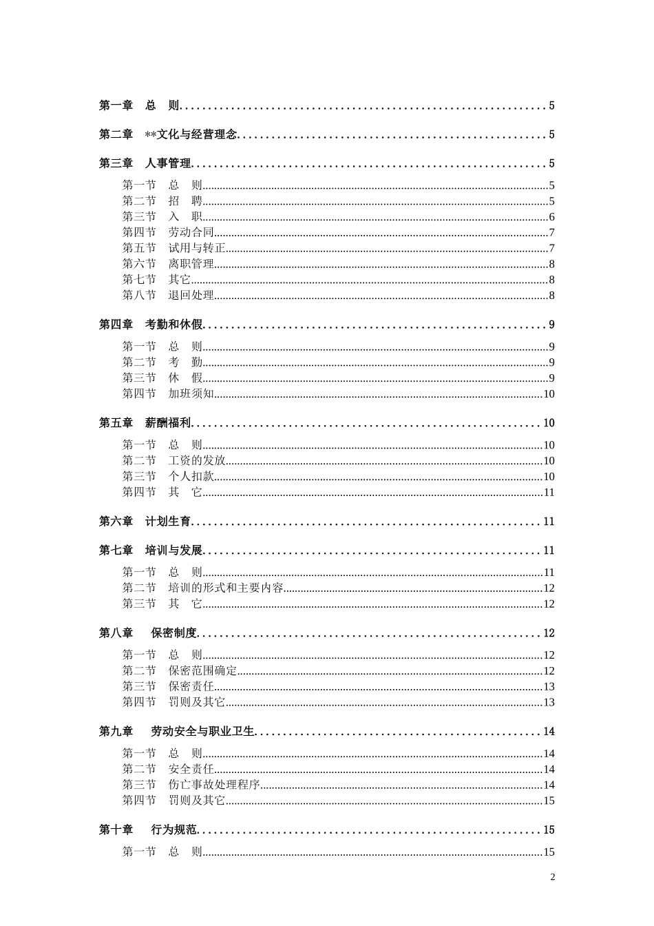 派遣员工手册_第2页