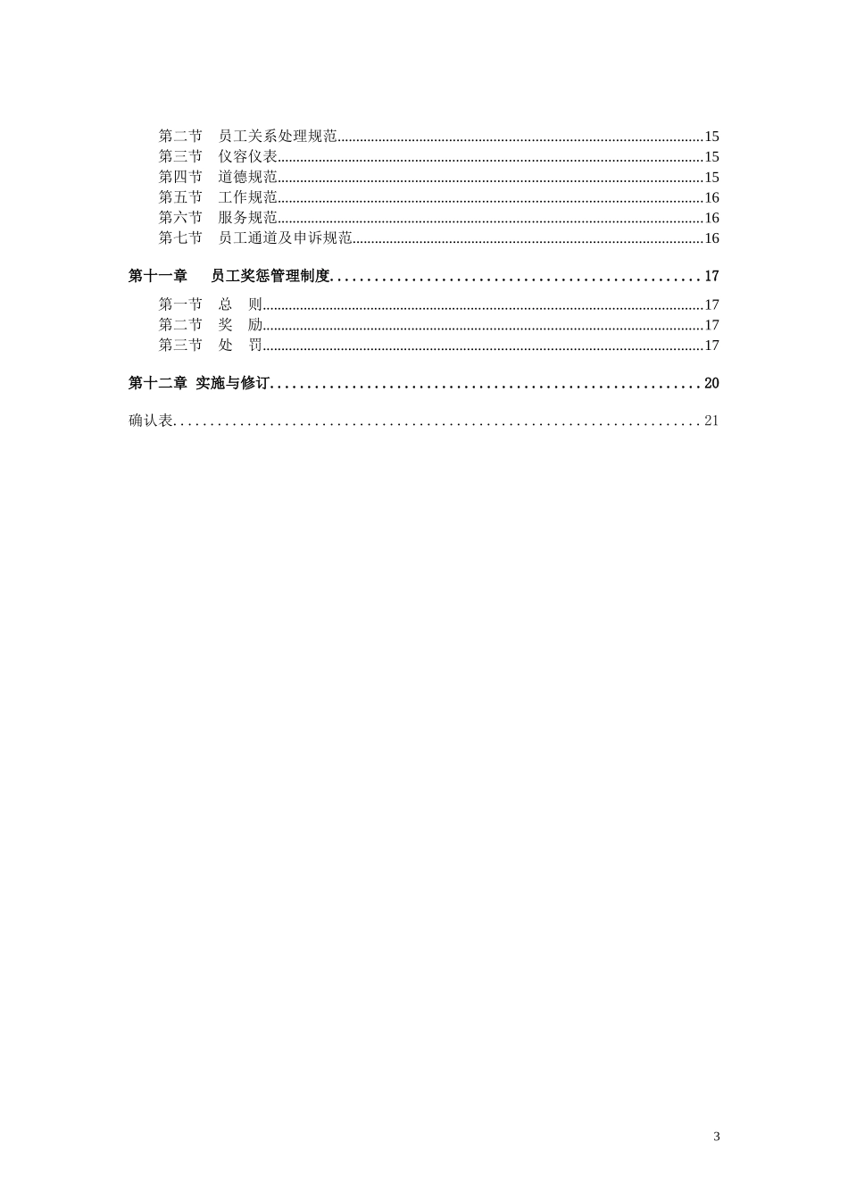 派遣员工手册_第3页