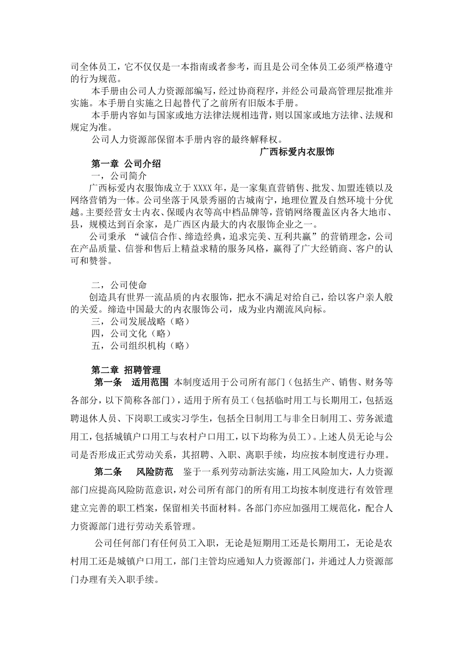 企业员工手册范本_第2页