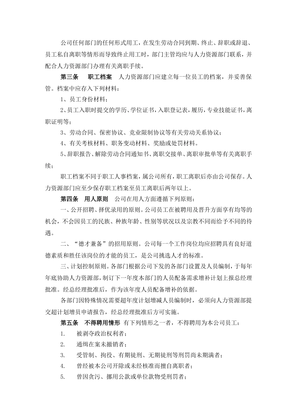 企业员工手册范本_第3页