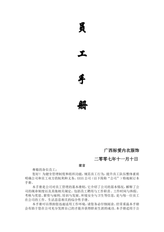 企业员工手册范本