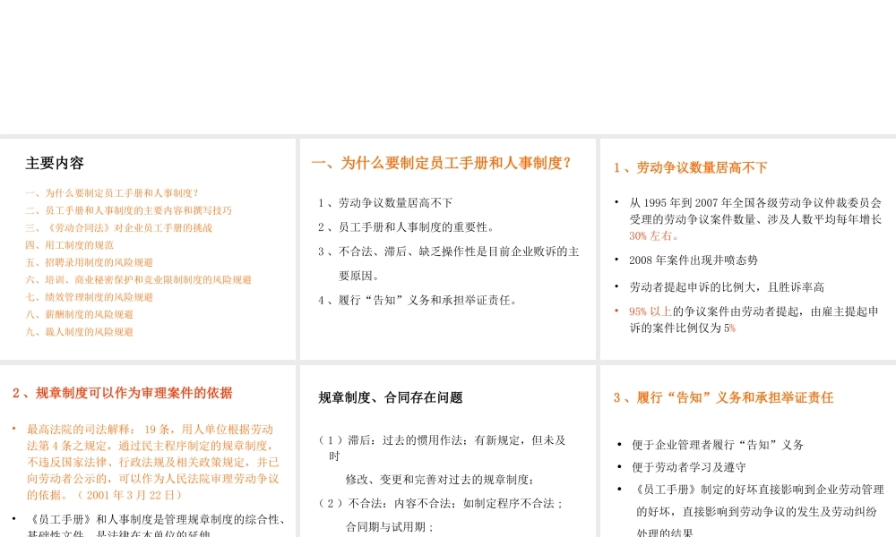 企业制度、员工手册编写技巧与法律风险规避
