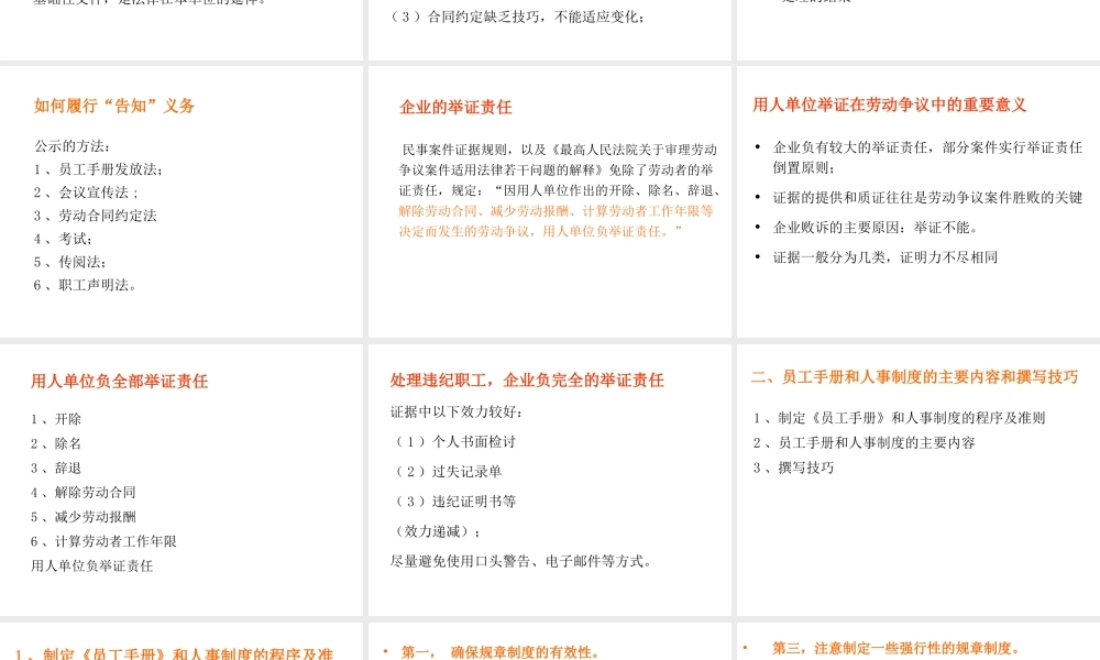 企业制度、员工手册编写技巧与法律风险规避