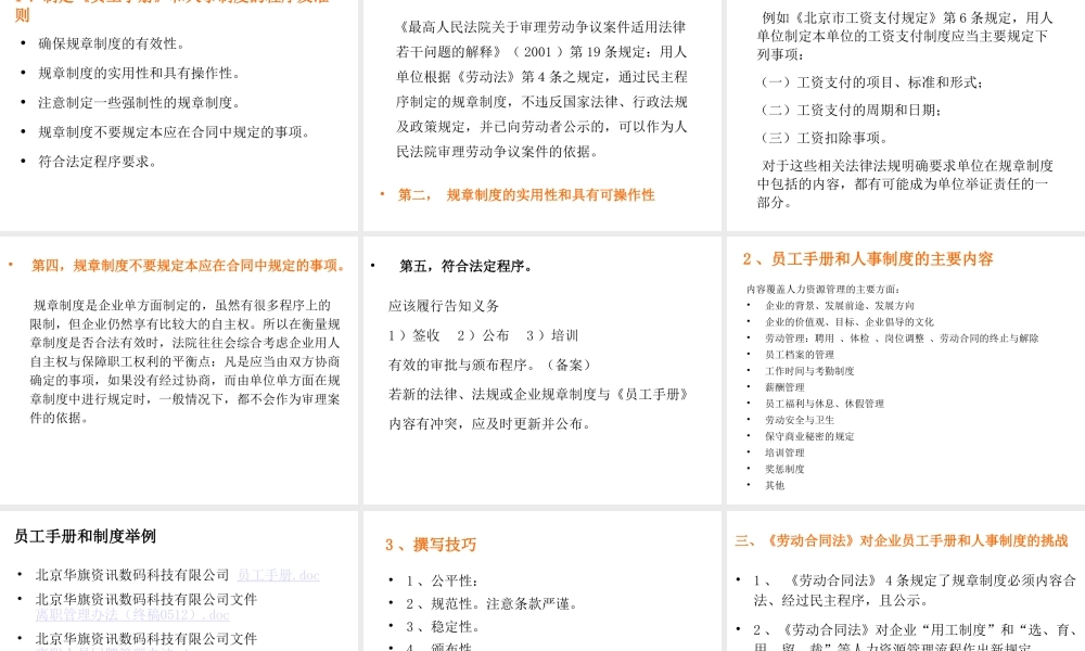 企业制度、员工手册编写技巧与法律风险规避