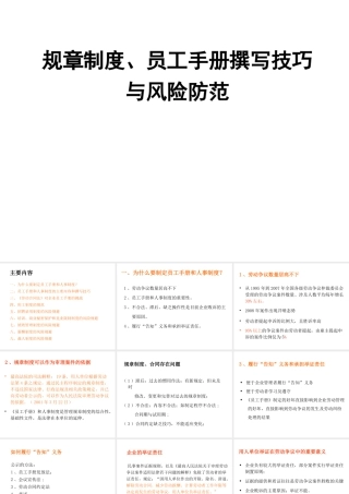 企业制度、员工手册编写技巧与法律风险规避