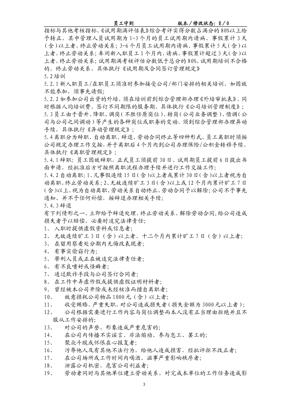 汽车零部件员工手册_第3页