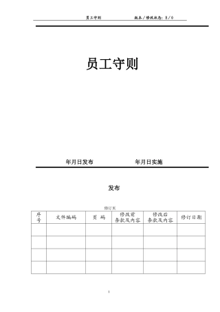 汽车零部件员工手册