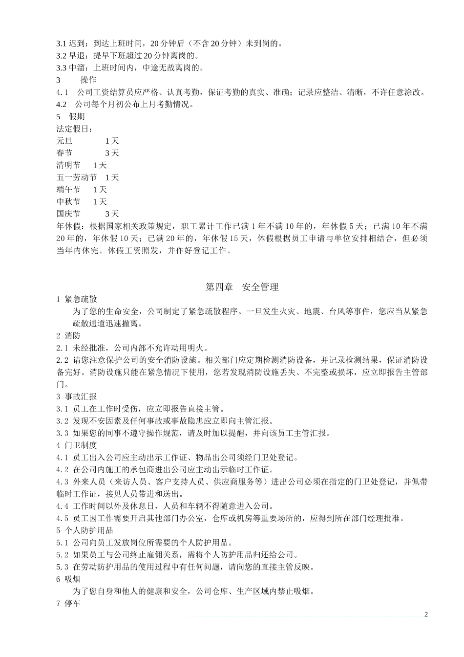 人权验厂员工手册范本_第2页