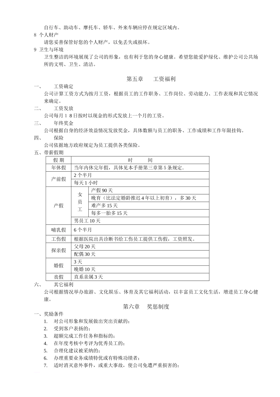 人权验厂员工手册范本_第3页