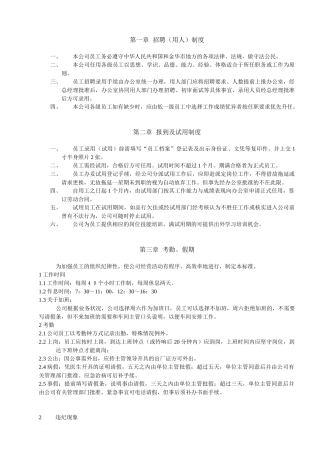人权验厂员工手册范本