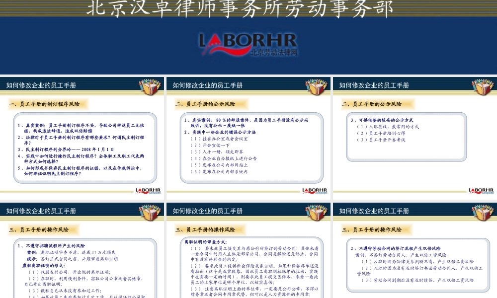 如何修改企业的员工手册