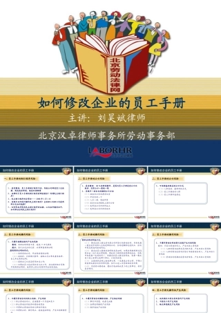 如何修改企业的员工手册