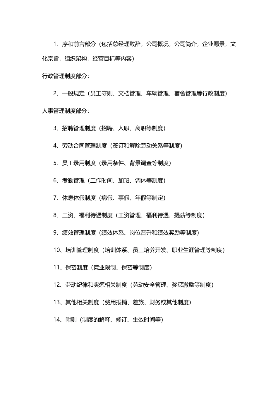 如何制作公司员工手册？需要注意哪些方面？_第2页