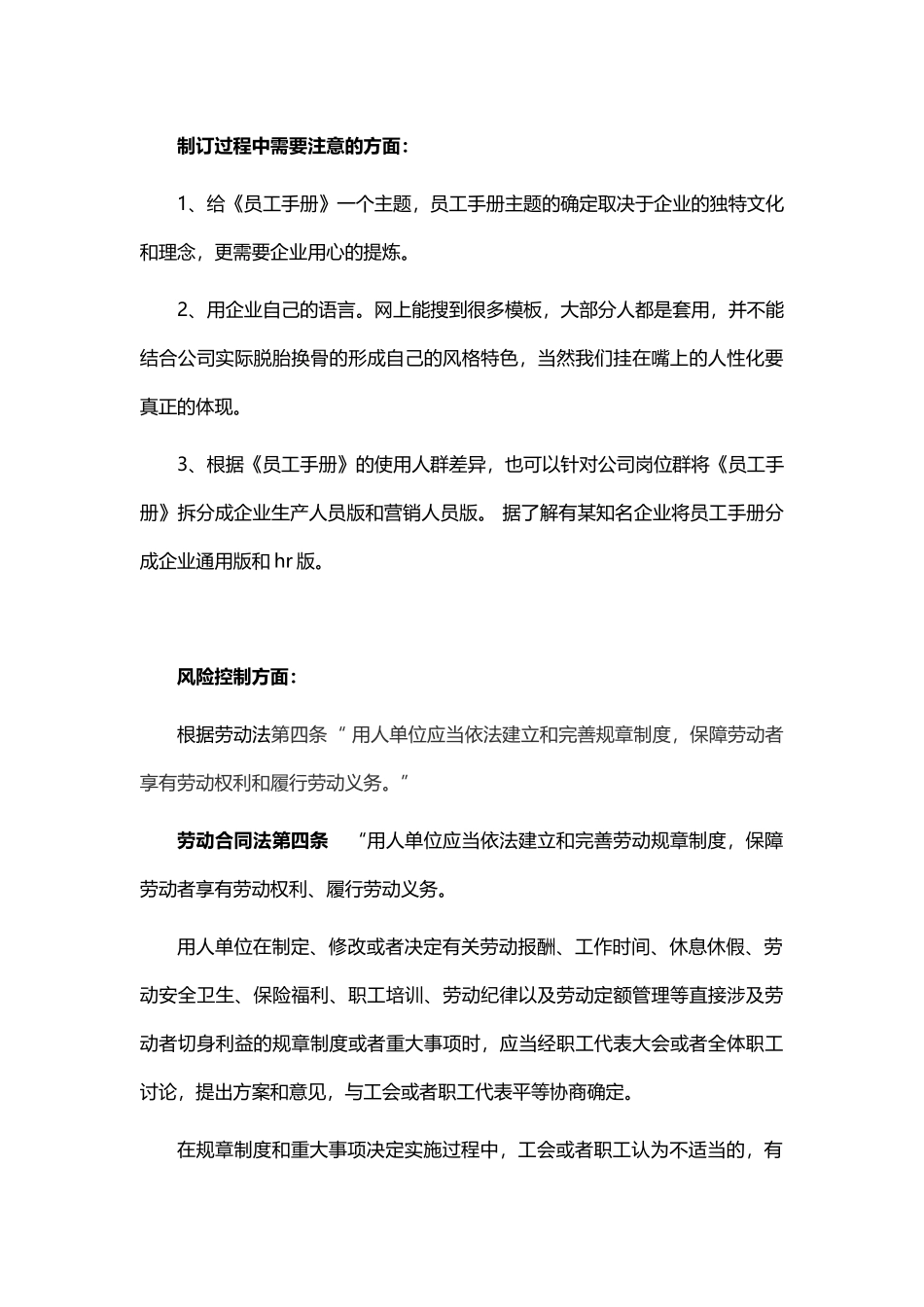 如何制作公司员工手册？需要注意哪些方面？_第3页