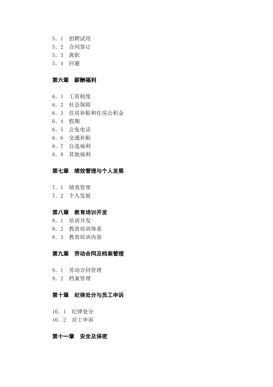 山东电信员工手册_第3页