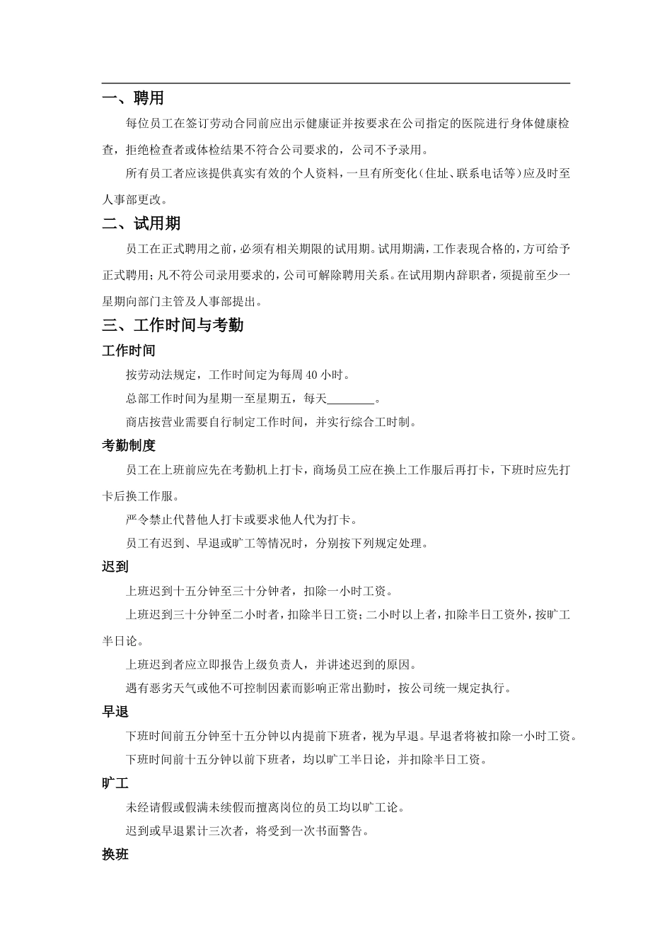 商场类员工手册范本_第3页