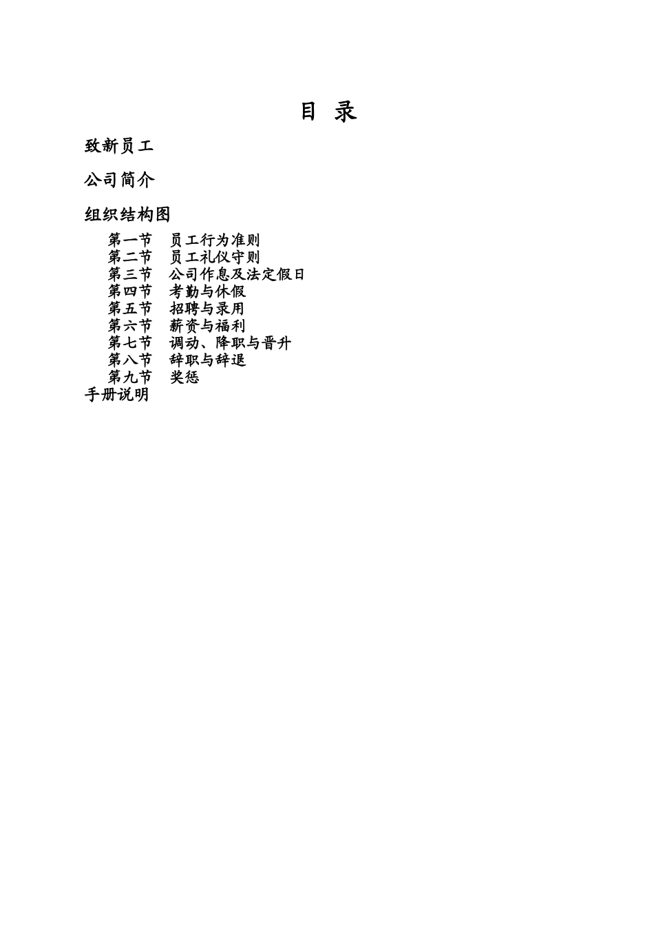 上海三九药业-员工手册_第2页