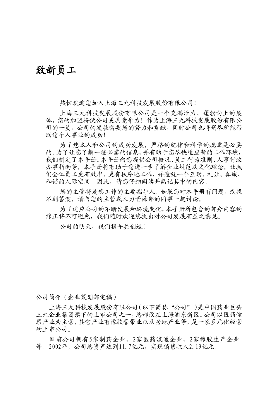 上海三九药业-员工手册_第3页