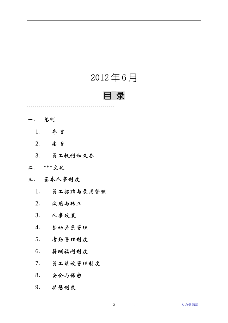 上市公司员工手册_第2页