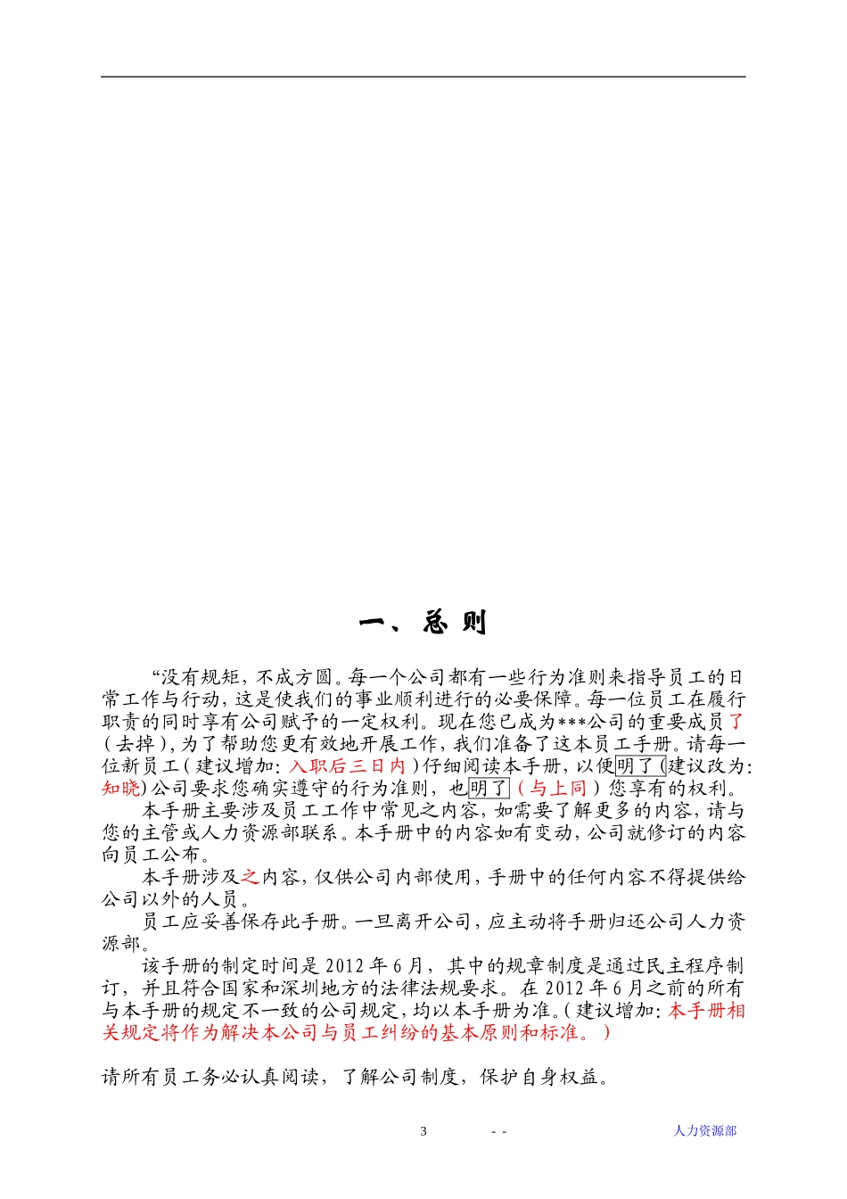 上市公司员工手册_第3页
