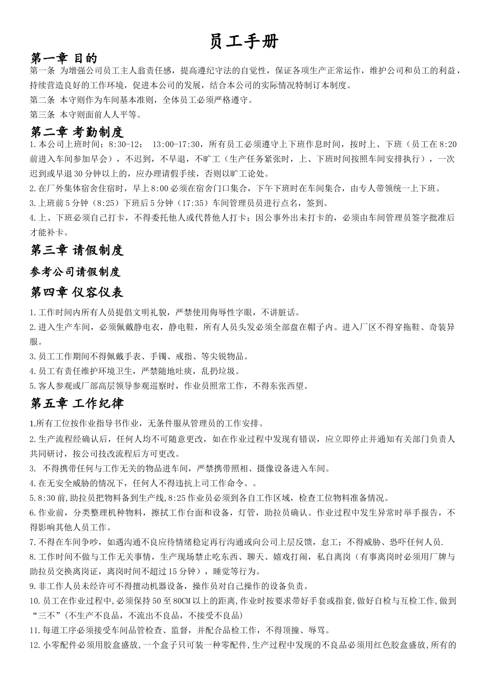 生产员工手册_第2页