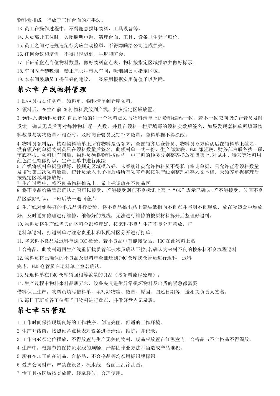 生产员工手册_第3页