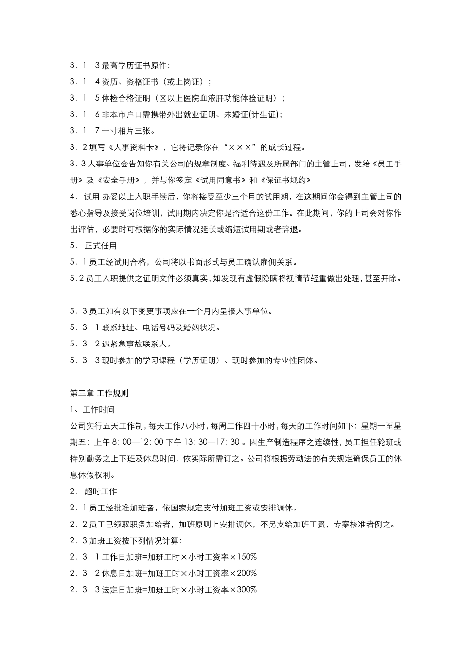 实用五百强制造企业-员工手册范本-经典_第2页