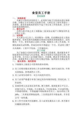 食堂员工手册范本