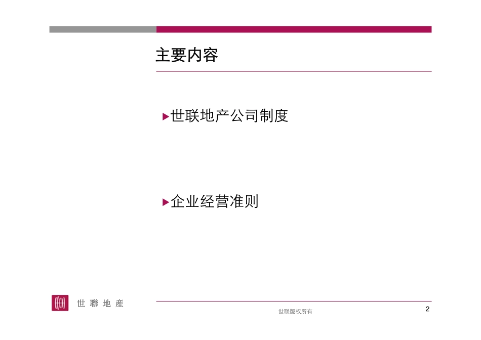 世联地产员工手册_第2页