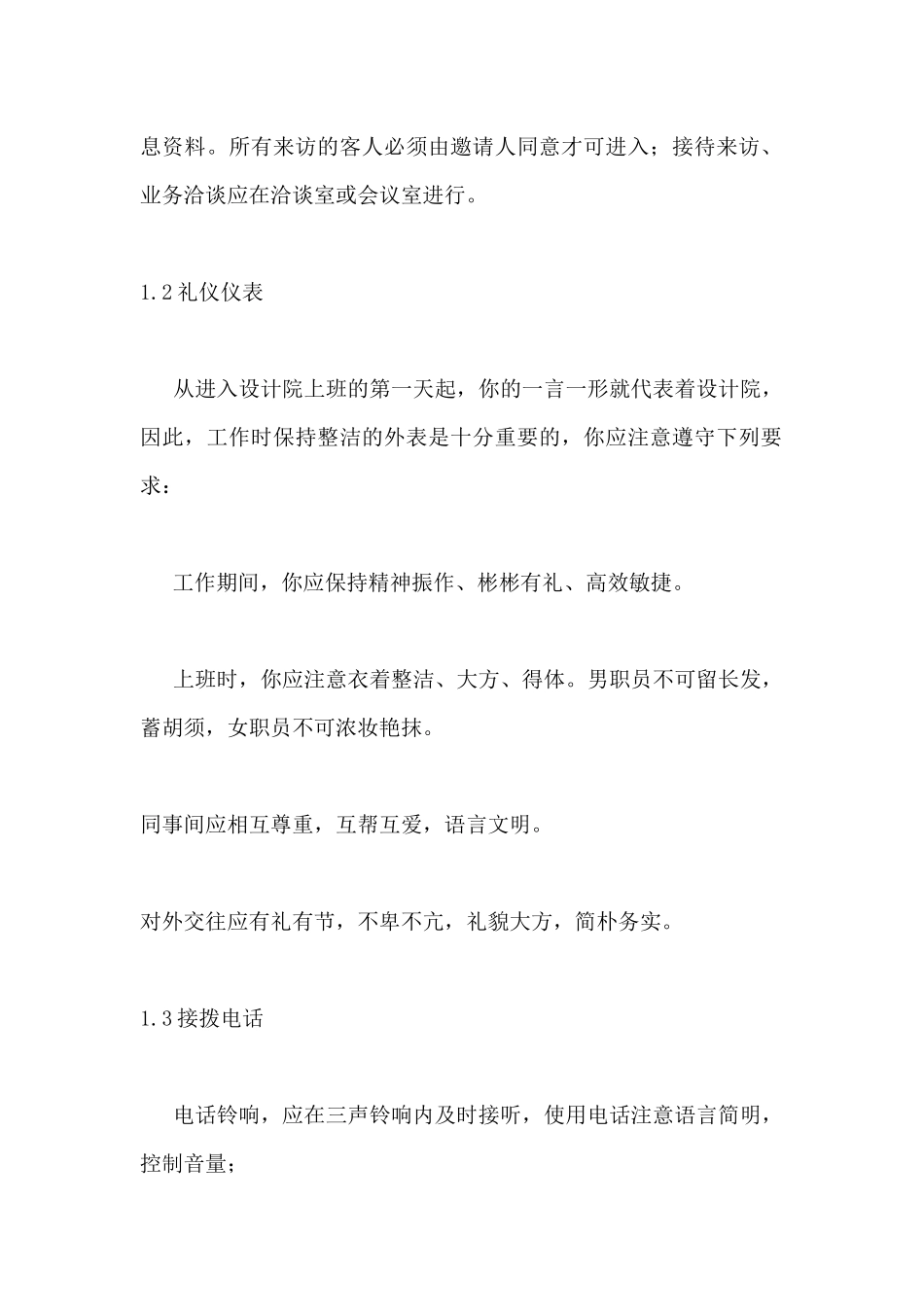 市建筑勘察设计院员工手册_第2页