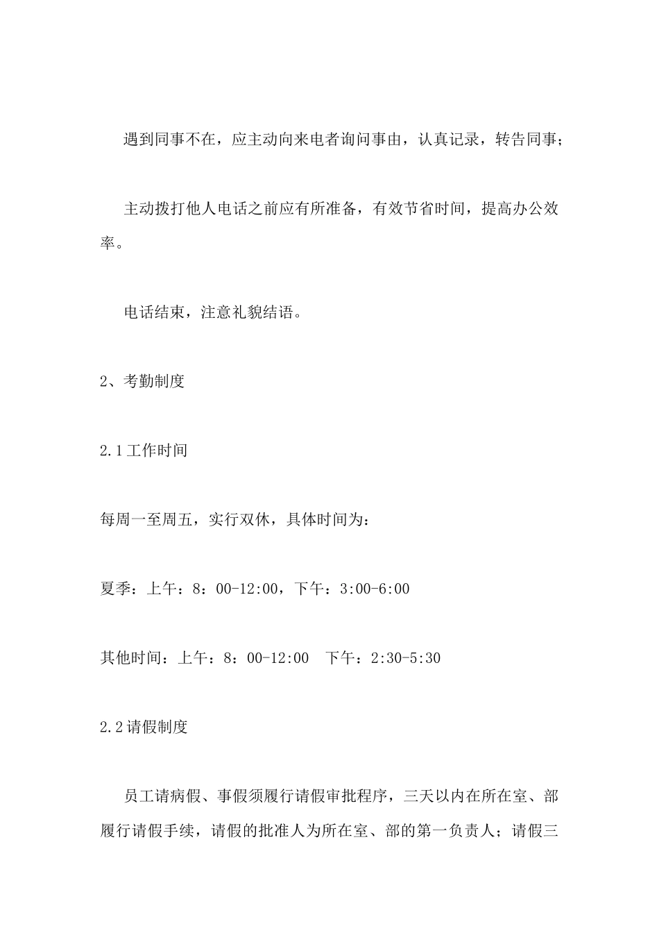 市建筑勘察设计院员工手册_第3页