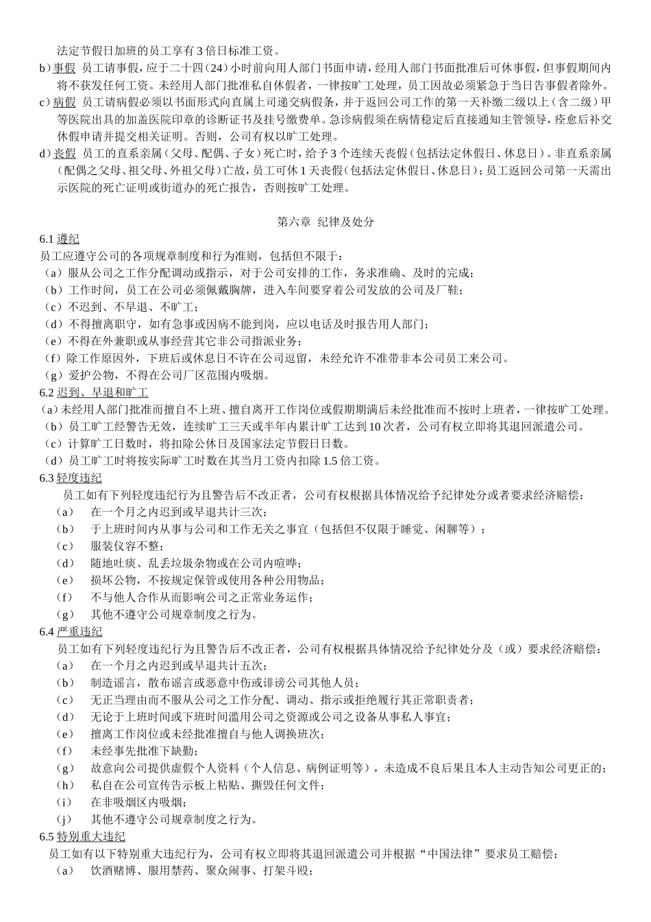 数字化工厂非管理人员手册_第2页