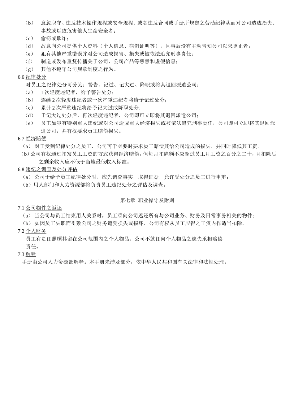数字化工厂非管理人员手册_第3页