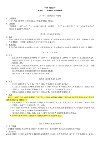 数字化工厂非管理人员手册