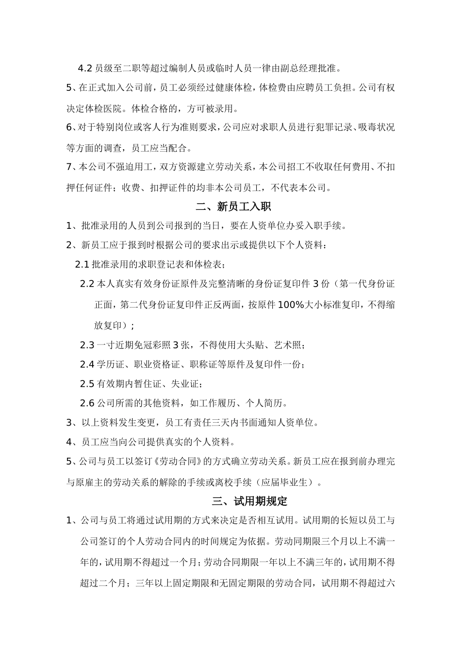 台资生产性企业员工手册_第3页