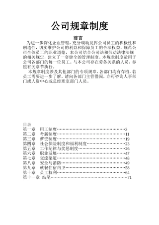 台资生产性企业员工手册