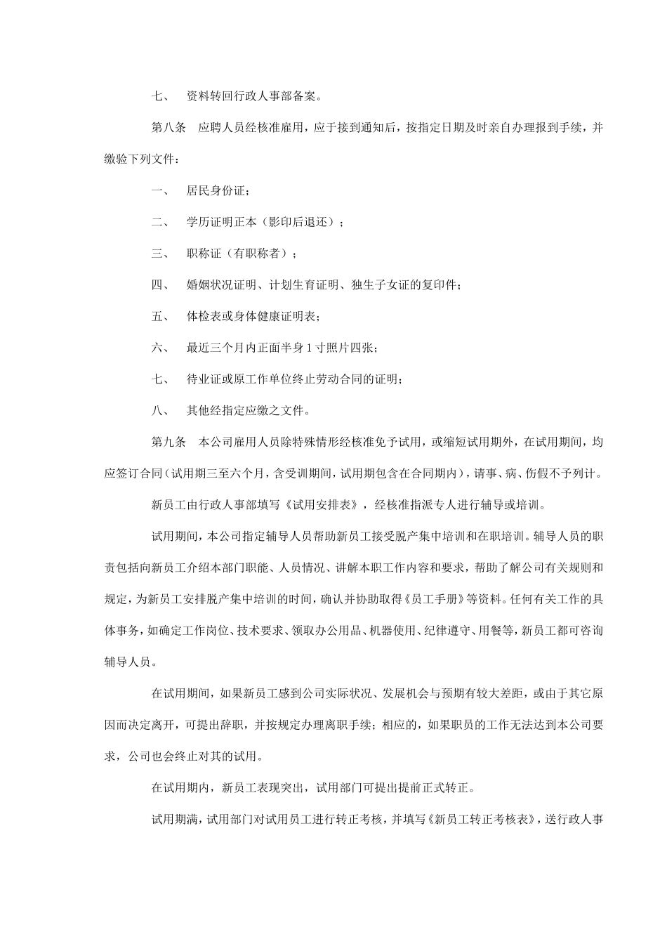通用《员工手册》范本_第3页