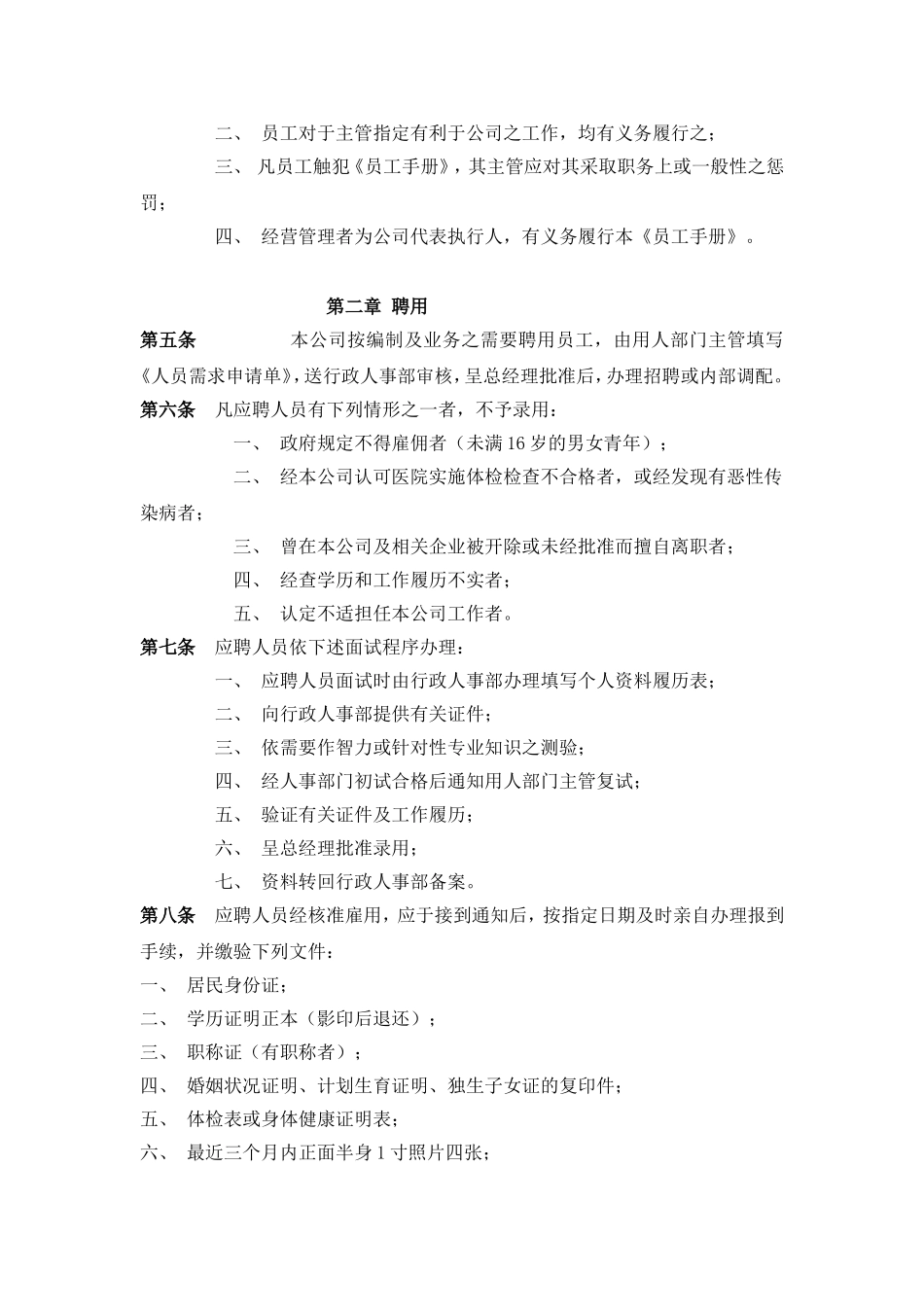 通用员工手册范本_第2页