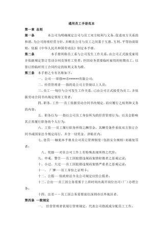 通用员工手册范本