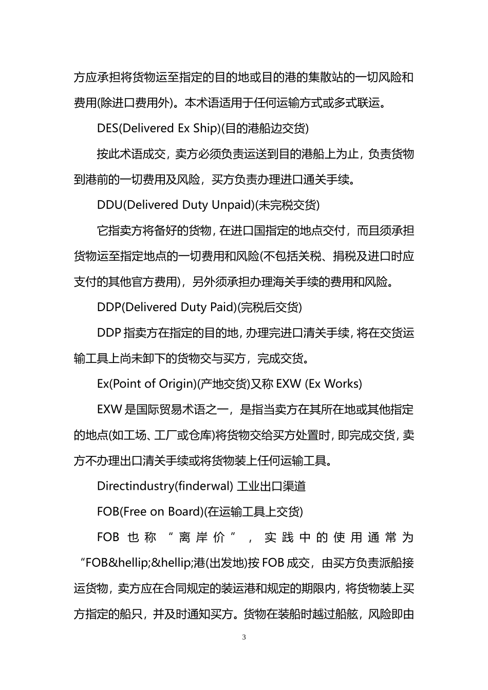 外贸员工手册范本_第3页