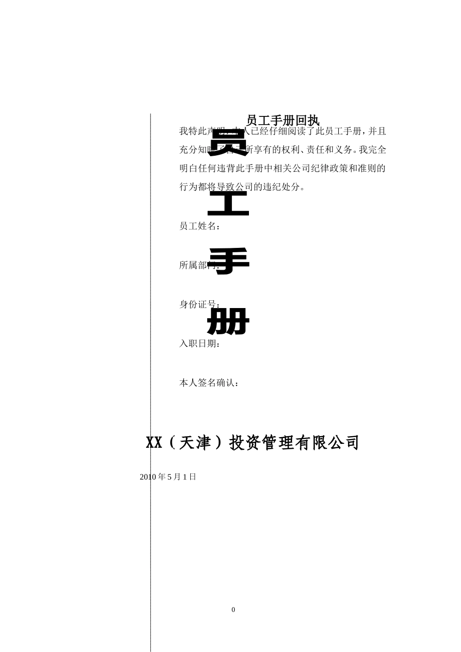 外企员工手册_第1页