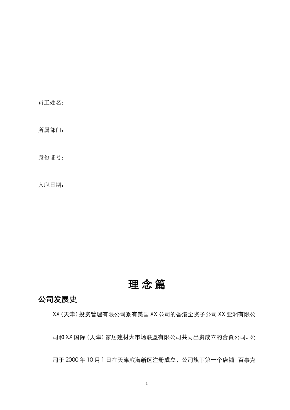 外企员工手册_第2页