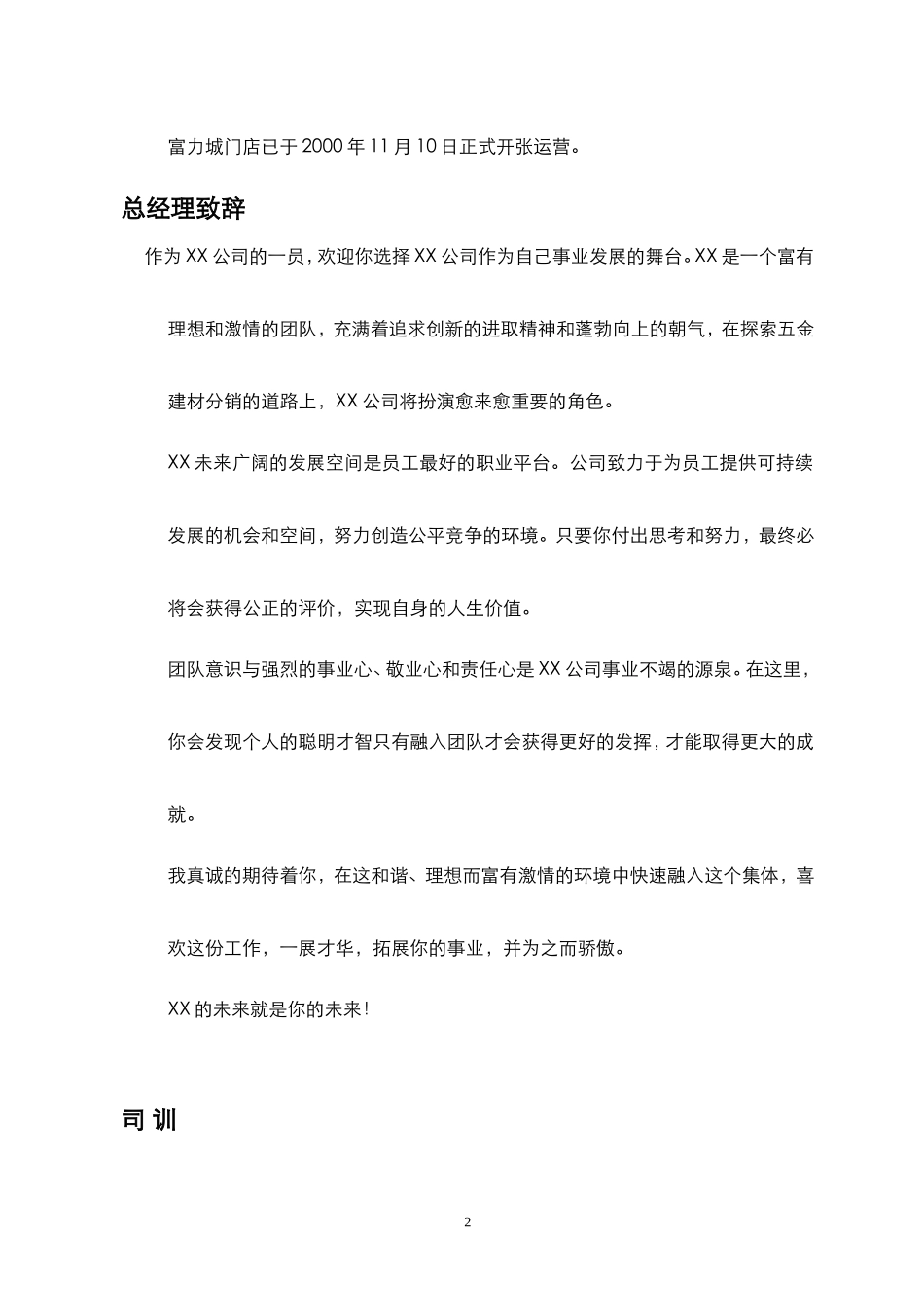 外企员工手册_第3页