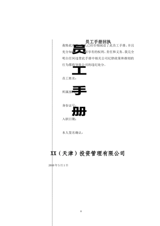 外企员工手册