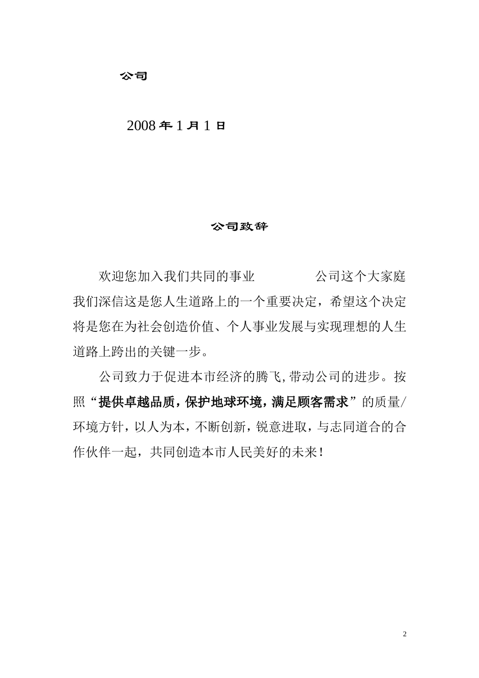 外商独资企业就业规则即员工手册_第2页
